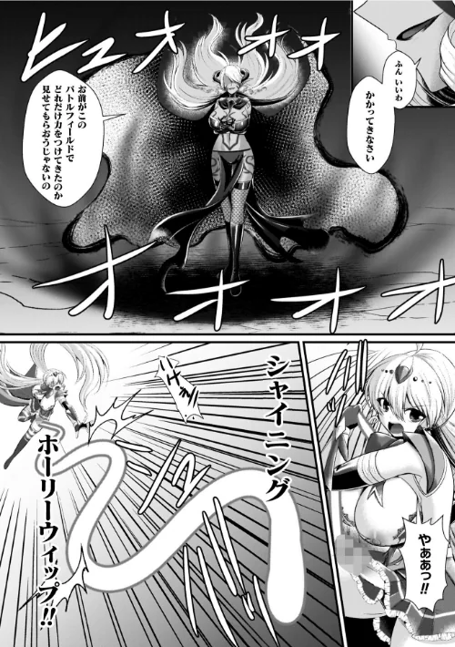 【エロ漫画】夜の女閃光闘士ナイト・エクレール/2026-03-18発売 試し読みサンプル 44ページ目