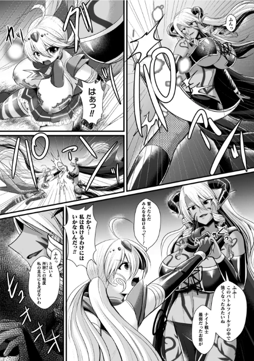 【エロ漫画】夜の女閃光闘士ナイト・エクレール/2026-03-18発売 試し読みサンプル 45ページ目