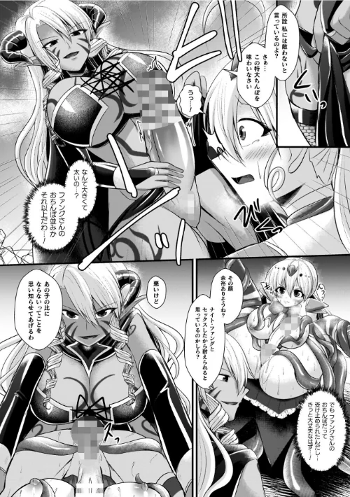 【エロ漫画】夜の女閃光闘士ナイト・エクレール/2026-03-18発売 試し読みサンプル 46ページ目
