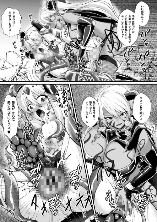 【エロ漫画】夜の女閃光闘士ナイト・エクレール/2026-03-18発売 試し読みサンプル 49ページ目