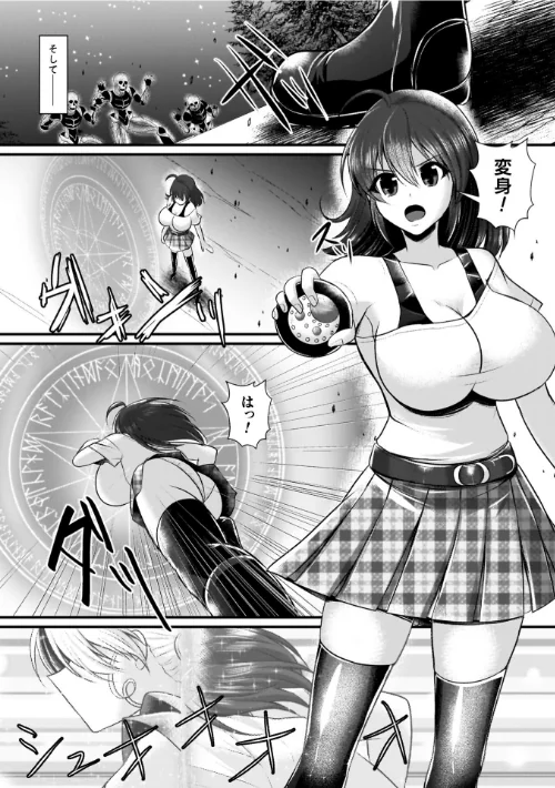 【エロ漫画】夜の女閃光闘士ナイト・エクレール/2026-03-18発売 試し読みサンプル 6ページ目