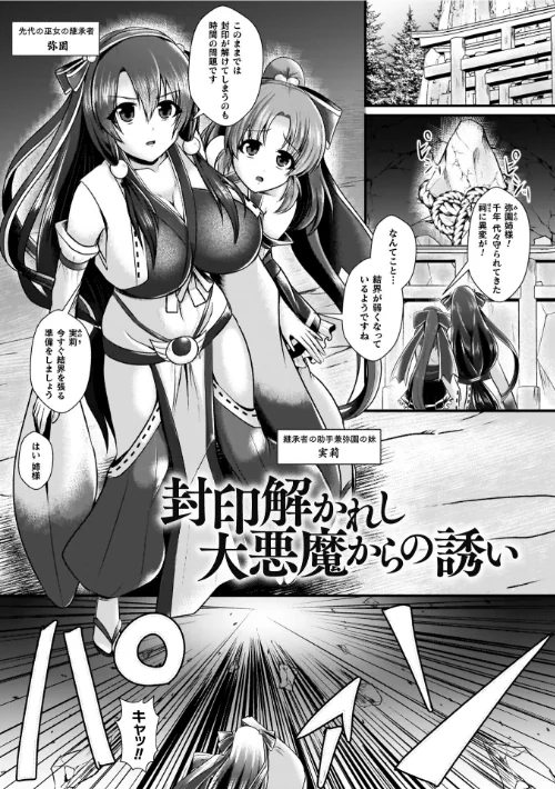 【エロ漫画】夜の女閃光闘士ナイト・エクレール/2026-03-18発売 試し読みサンプル 51ページ目
