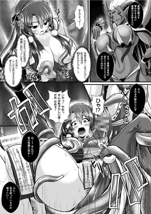【エロ漫画】夜の女閃光闘士ナイト・エクレール/2026-03-18発売 試し読みサンプル 53ページ目
