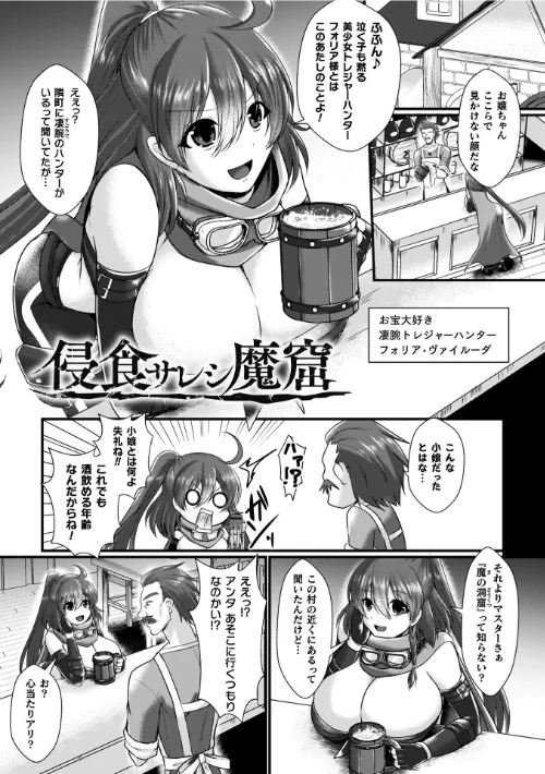 【エロ漫画】夜の女閃光闘士ナイト・エクレール/2026-03-18発売 試し読みサンプル 57ページ目