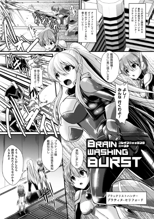【エロ漫画】夜の女閃光闘士ナイト・エクレール/2026-03-18発売 試し読みサンプル 63ページ目