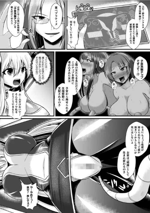 【エロ漫画】夜の女閃光闘士ナイト・エクレール/2026-03-18発売 試し読みサンプル 64ページ目