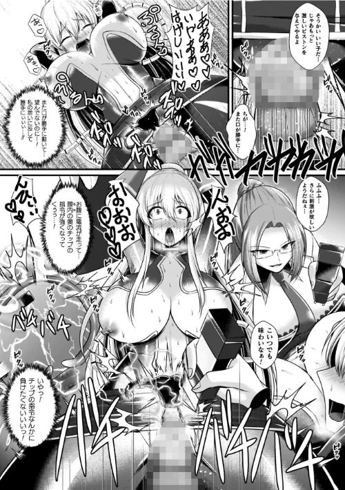 【エロ漫画】夜の女閃光闘士ナイト・エクレール/2026-03-18発売 試し読みサンプル 67ページ目