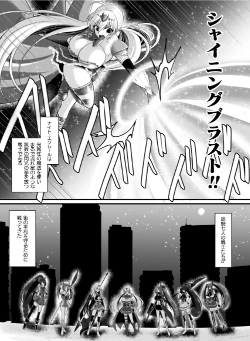 【エロ漫画】夜の女閃光闘士ナイト・エクレール/2026-03-18発売 試し読みサンプル 9ページ目