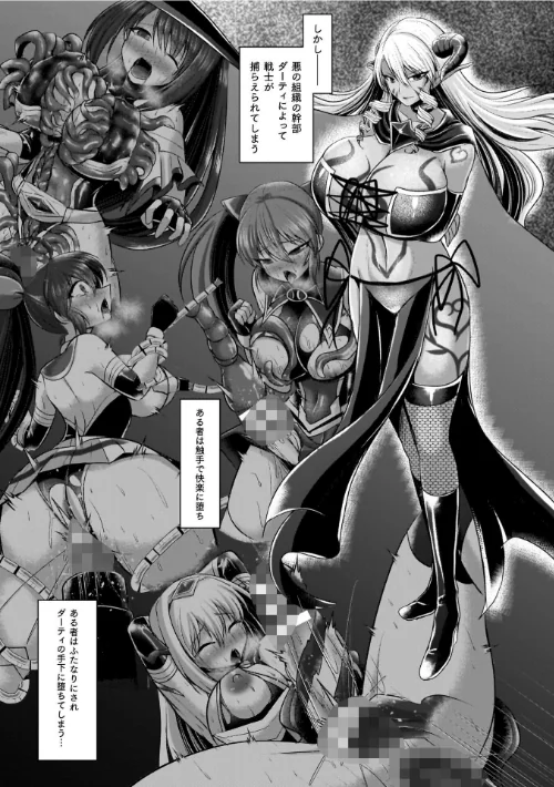 【エロ漫画】夜の女閃光闘士ナイト・エクレール/2026-03-18発売 試し読みサンプル 10ページ目
