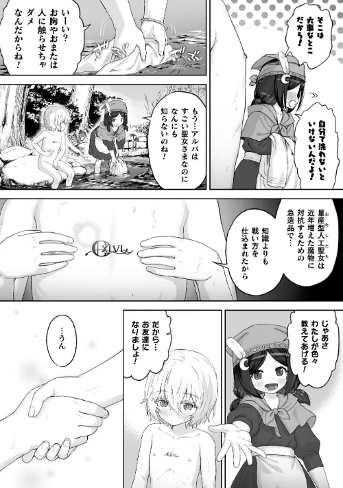【エロ漫画】剣と花 〜白濁に汚された守護剣士〜【単話】(単話)/2026-03-21発売 試し読みサンプル 3ページ目