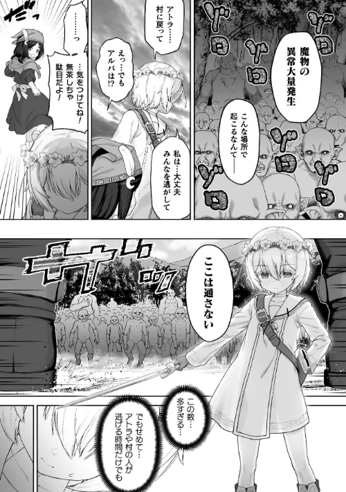 【エロ漫画】剣と花 〜白濁に汚された守護剣士〜【単話】(単話)/2026-03-21発売 試し読みサンプル 5ページ目
