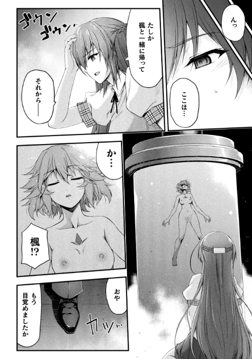 【エロ漫画】極煌戦姫ミストルティア THE COMIC【単話】(単話)/2026-03-21発売 試し読みサンプル 4ページ目