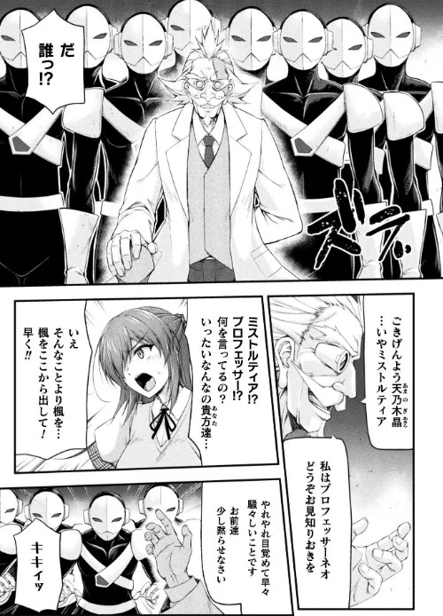 【エロ漫画】極煌戦姫ミストルティア THE COMIC【単話】(単話)/2026-03-21発売 試し読みサンプル 5ページ目