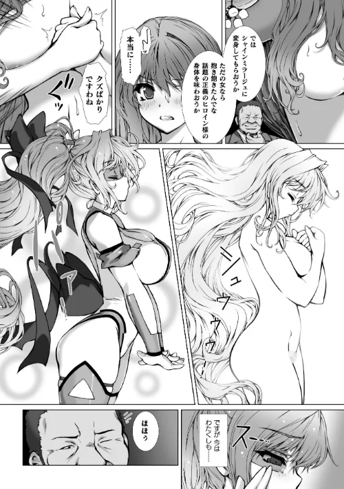 【エロ漫画】変幻装姫シャインミラージュ THE COMIC EPISODE(単話)/2026-03-21発売 試し読みサンプル 2ページ目