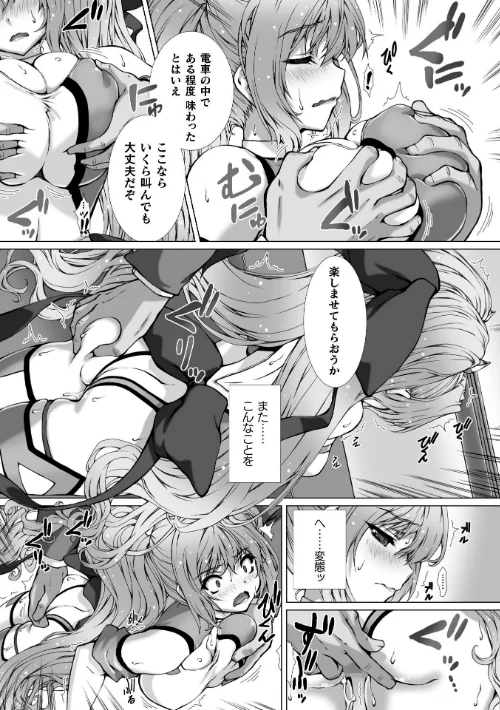 【エロ漫画】変幻装姫シャインミラージュ THE COMIC EPISODE(単話)/2026-03-21発売 試し読みサンプル 4ページ目