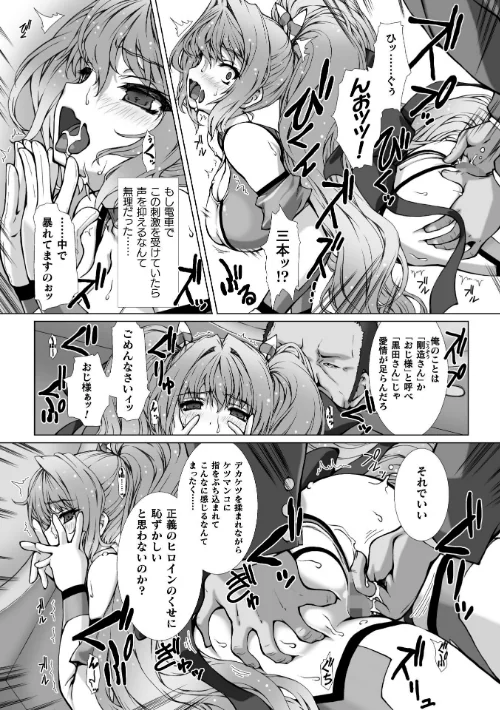 【エロ漫画】変幻装姫シャインミラージュ THE COMIC EPISODE(単話)/2026-03-21発売 試し読みサンプル 7ページ目
