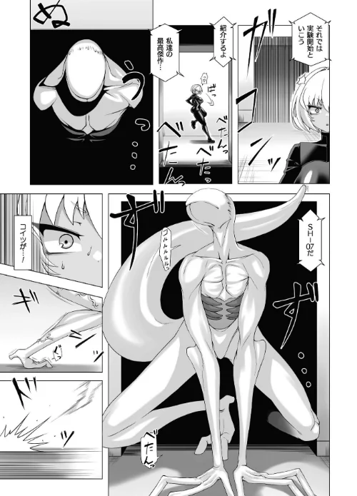 【エロ漫画】二次元コミックマガジン 異種交配実験 異形を産まされる美女たち/2026-04-04発売 試し読みサンプル 11ページ目