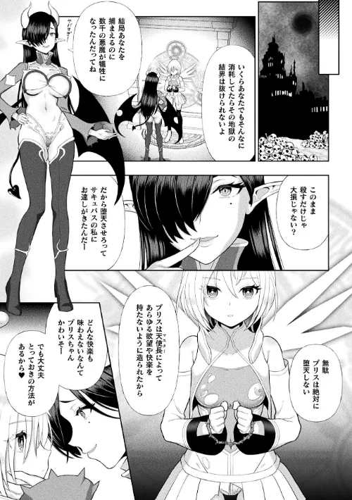【エロ漫画】聖天使プリスエル ふたなり堕天黙示録【単話】（単話）/2026-04-18発売 試し読みサンプル 3ページ目