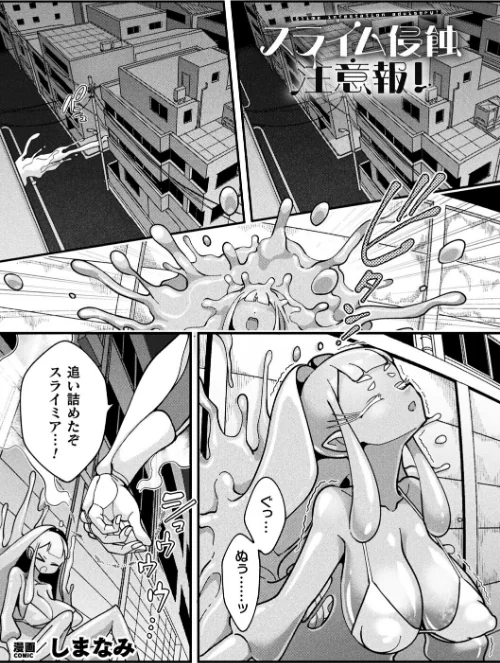 【エロ漫画】スライム侵蝕注意報！（単話）/2026-04-13発売 試し読みサンプル 2ページ目