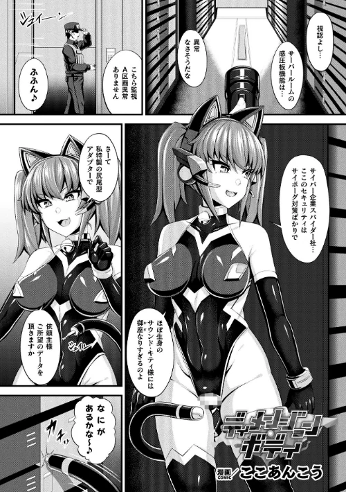 【エロ漫画】別冊コミックアンリアル 快楽尋問でイキ地獄 デジタル版Vol.2/2026-04-23発売 試し読みサンプル 11ページ目