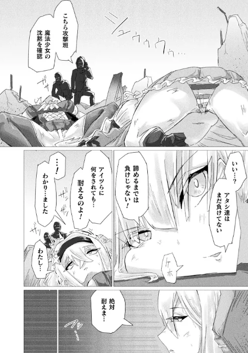 【エロ漫画】別冊コミックアンリアル 快楽尋問でイキ地獄 デジタル版Vol.2/2026-04-23発売 試し読みサンプル 24ページ目