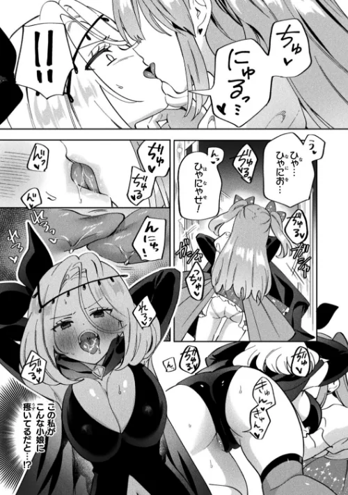 【エロ漫画】光堕ちレズデトックス〜正義に染まる女幹部〜（単話）/2026-05-14発売 試し読みサンプル 3ページ目