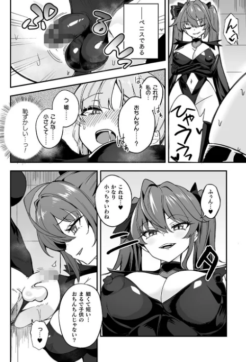 【エロ漫画】ふたなり逆転！わからせ闇バイト（単話）/2026-05-14発売 試し読みサンプル 2ページ目