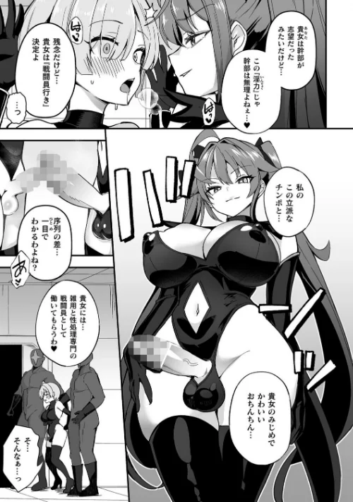 【エロ漫画】ふたなり逆転！わからせ闇バイト（単話）/2026-05-14発売 試し読みサンプル 3ページ目
