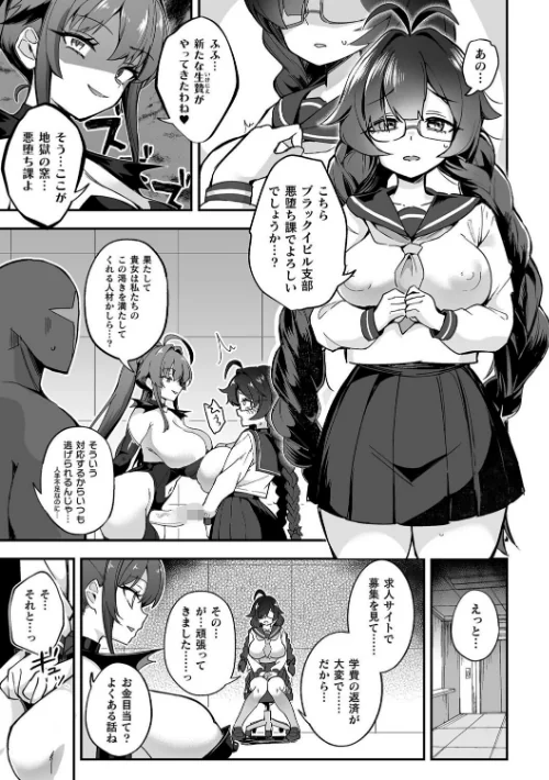 【エロ漫画】ふたなり逆転！わからせ闇バイト（単話）/2026-05-14発売 試し読みサンプル 5ページ目