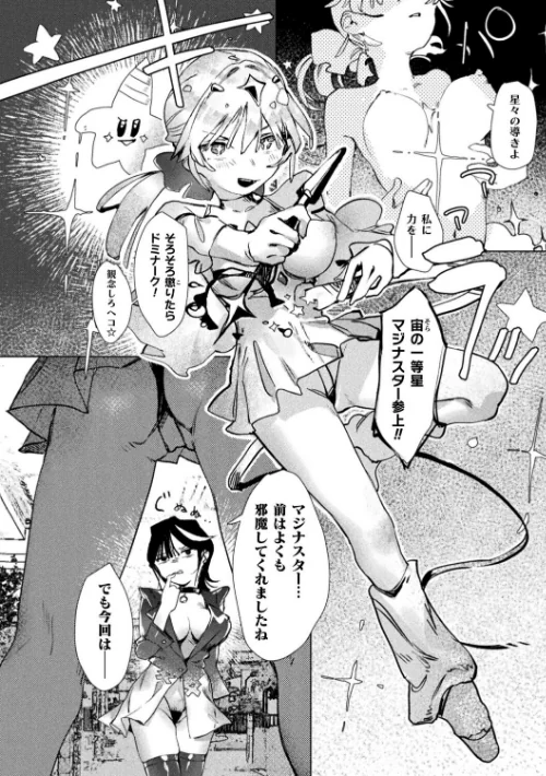 【エロ漫画】マジナる☆ドミナる!(単話)/2026-05-14発売 試し読みサンプル 2ページ目