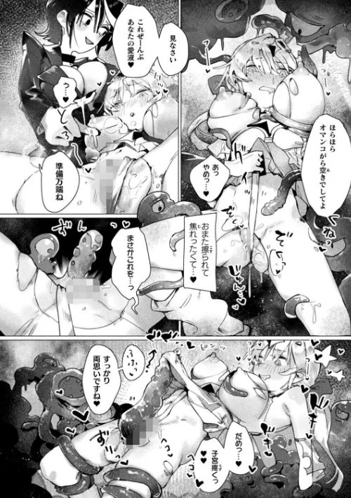 【エロ漫画】マジナる☆ドミナる!(単話)/2026-05-14発売 試し読みサンプル 6ページ目