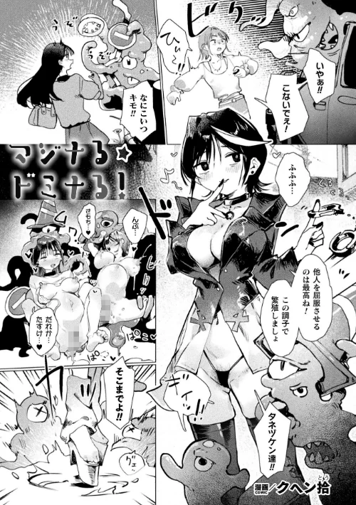 【エロ漫画】別冊コミックアンリアル 変身ヒロインVS悪の女幹部-わからせあい絶頂SEXバトル！- デジタル版Vol.2/2026-05-14発売 試し読みサンプル 21ページ目