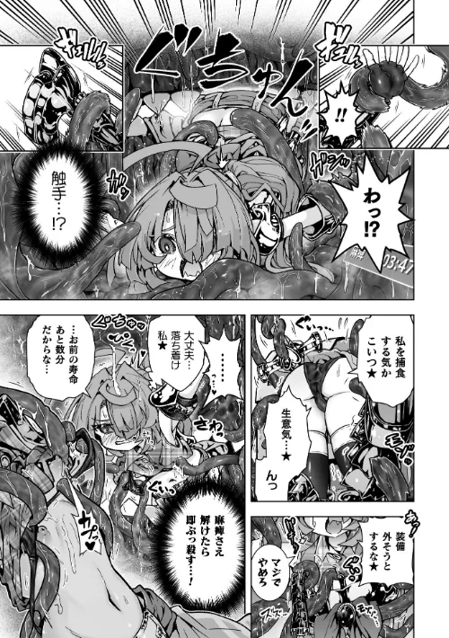 【エロ漫画】二次元コミックマガジン ミミックに陵●されるヒロインVol.2/2026-05-16発売 試し読みサンプル 11ページ目
