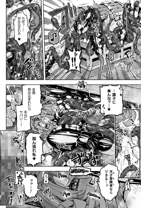 【エロ漫画】二次元コミックマガジン ミミックに陵●されるヒロインVol.2/2026-05-16発売 試し読みサンプル 12ページ目