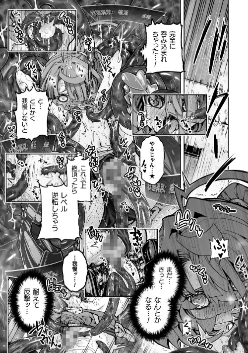 【エロ漫画】二次元コミックマガジン ミミックに陵●されるヒロインVol.2/2026-05-16発売 試し読みサンプル 13ページ目