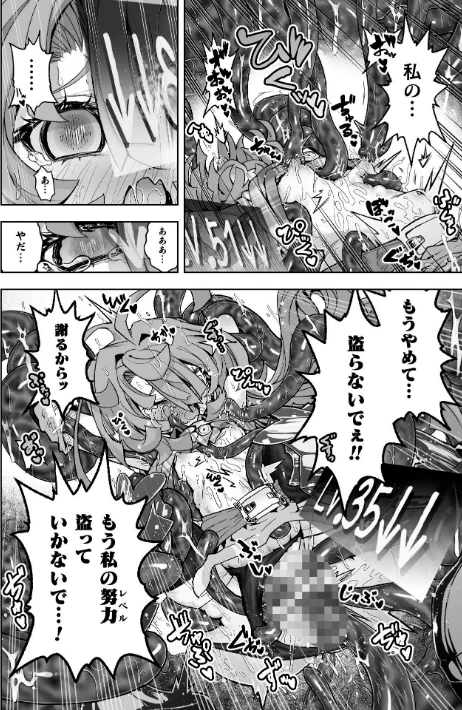 【エロ漫画】二次元コミックマガジン ミミックに陵●されるヒロインVol.2/2026-05-16発売 試し読みサンプル 14ページ目