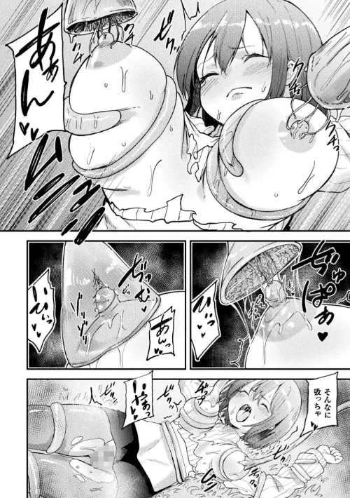 【エロ漫画】二次元コミックマガジン ミミックに陵●されるヒロインVol.2/2026-05-16発売 試し読みサンプル 16ページ目