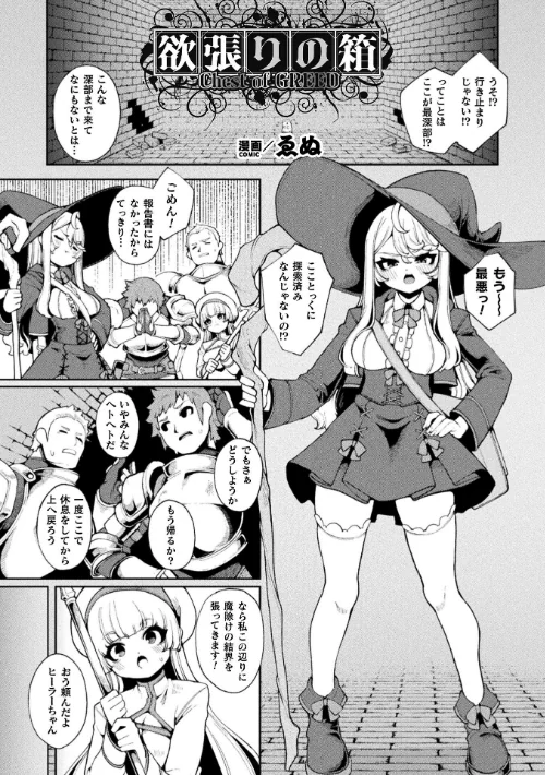 【エロ漫画】二次元コミックマガジン ミミックに陵●されるヒロインVol.2/2026-05-16発売 試し読みサンプル 3ページ目