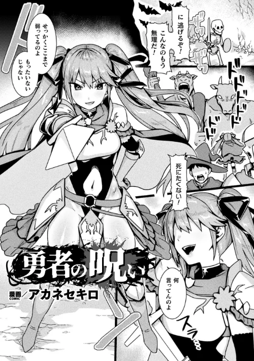 【エロ漫画】二次元コミックマガジン ミミックに陵●されるヒロインVol.2/2026-05-16発売 試し読みサンプル 21ページ目
