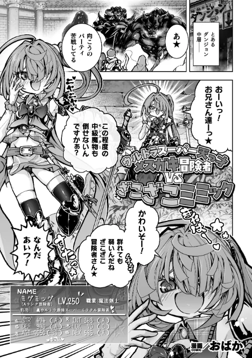【エロ漫画】二次元コミックマガジン ミミックに陵●されるヒロインVol.2/2026-05-16発売 試し読みサンプル 9ページ目