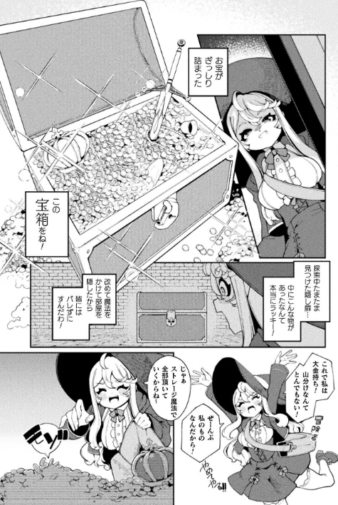【エロ漫画】欲張りの箱【単話】（単話）/2026-05-16発売 試し読みサンプル 4ページ目