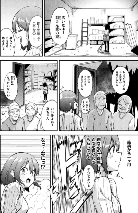 【エロ漫画】凌●の未來〜嫁ぎ先に潜む罠〜【単話】(単話)/2026-05-16発売 試し読みサンプル 2ページ目