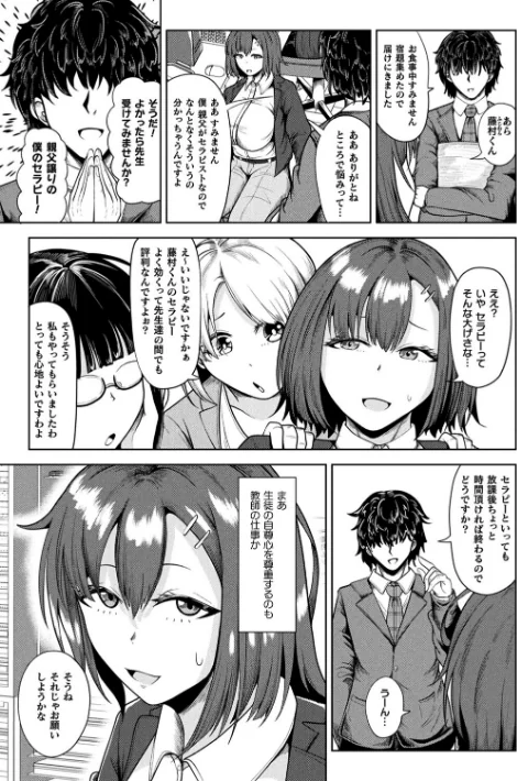 【エロ漫画】新婚催●セラピー(単話)/2026-05-16発売 試し読みサンプル 3ページ目
