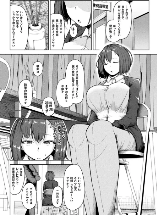 【エロ漫画】新婚催●セラピー(単話)/2026-05-16発売 試し読みサンプル 4ページ目