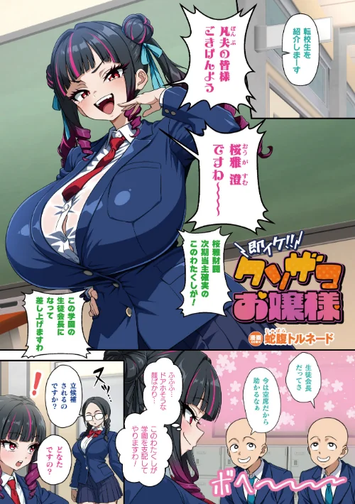 【エロ漫画】コミックアンリアル Vol.121/2026-05-16発売 試し読みサンプル 5ページ目