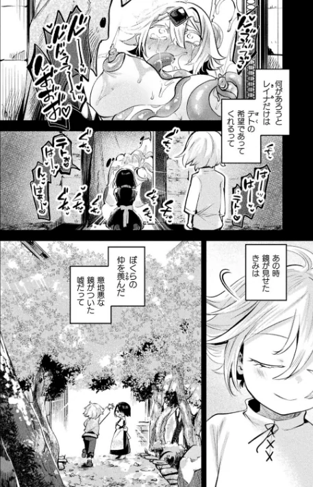 【エロ漫画】さよなら勇者様（単話）/2026-05-16発売 試し読みサンプル 2ページ目