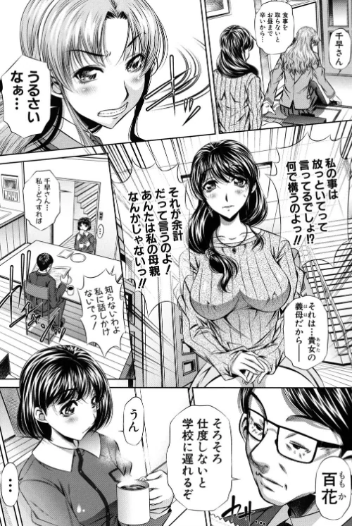 【エロ漫画】母娘姦刑/2016-03-31発売 試し読みサンプル 3ページ目