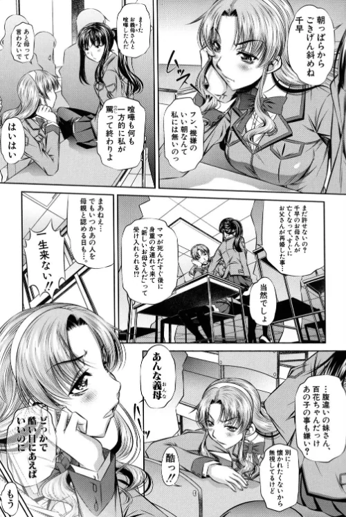 【エロ漫画】母娘姦刑/2016-03-31発売 試し読みサンプル 4ページ目
