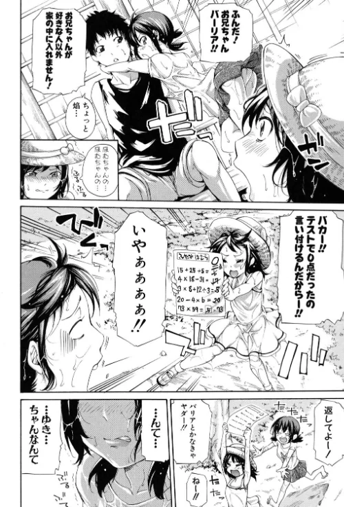 【エロ漫画】実妹の膣内/2016-04-09発売 試し読みサンプル 3ページ目