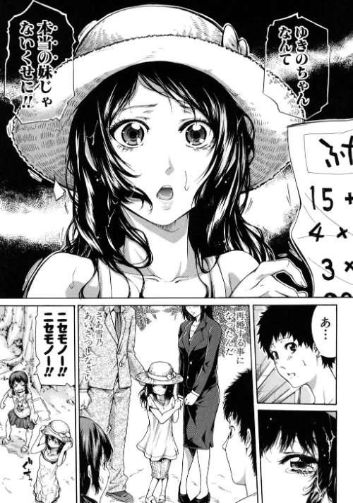 【エロ漫画】実妹の膣内/2016-04-09発売 試し読みサンプル 4ページ目